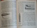 Гражданска отбрана - Ив. Ботев А. Ангелов, снимка 10