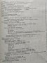 Физиология на домашните животни. Тончо Радев, Владимир Русев, снимка 2