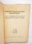 Книга Новата българска живопис - Никола Мавродинов 1947 г. автограф, снимка 3