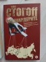 Тайни и загадки нехудожествена литература от 1 до 5 евро, снимка 4