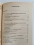 Парапсихологията - Факти и действителност, снимка 9