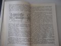 Книга "Ремонт кузнечно-прессового оборудов.-М.Дымшиц"-144стр, снимка 6