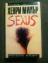 Хенри Милър: SEXUS том 1, снимка 1 - Други - 30752337