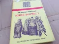 КНЯЗ БОРИС 1 0201251104, снимка 6