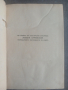Записки по българските въстания. 1929г., снимка 4