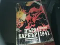 ПЪРЛ ХАРБЪР-КНИГА 2209241632, снимка 1