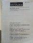 Списание "Българска музика"  - 1984г. брой 5, снимка 2