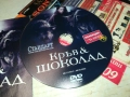 КРЪВ И ШОКОЛАД ДВД 2310251921, снимка 4