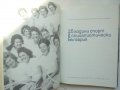 Книга 25 години спорт в социалистическа България - Красен Иванов и др. 1969 г., снимка 3