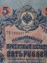 Банкнота стара руска 24151, снимка 3