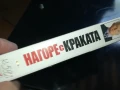 НАГОРЕ С КРАКАТА-ORIGINAL VHS VIDEO TAPE 0506252010, снимка 4