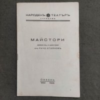 Продавам стари театрални програми Народен театър Пловдив 2, снимка 7 - Антикварни и старинни предмети - 38282407