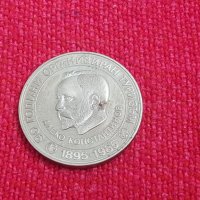 Юбилейна монета 1985г, снимка 2 - Нумизматика и бонистика - 44289185