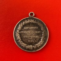 Сребърен княжески медал за Сръбско - българска война 1885, снимка 2 - Колекции - 44506837
