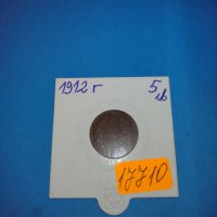 Монета 2 стотинки 1912 година - Съединението прави силата - 17710, снимка 1 - Нумизматика и бонистика - 31083140