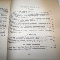 Сборник статии в помощ на пехотните командири 1948г., снимка 6 - Други - 30474674