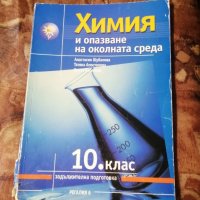 УЧЕБНИЦИ, снимка 2 - Учебници, учебни тетрадки - 34096709