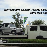 Пътна помощ Севлиево +359 899 898 988