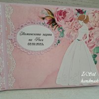 Книга за бал, моминско парти, рожден ден, снимка 1 - Подаръци за сватба - 42661693