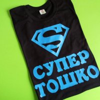 Тениска за Тодоров ден, снимка 4 - Тениски - 36635148