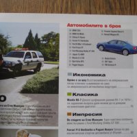 Списание за коли Auto motor und sport ot 2012 и 2013 г., снимка 15 - Списания и комикси - 29575105