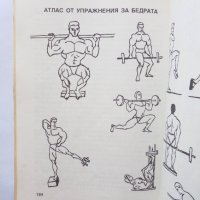 Книга Мега мускули за вас - Еню Рангелов 1993 г., снимка 2 - Други - 34278131
