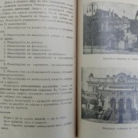Уникална детска книга,1940,алманах, енциклопедия , снимка 14 - Антикварни и старинни предмети - 37788451