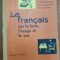 Учебник по френски език , снимка 1 - Чуждоезиково обучение, речници - 36678404