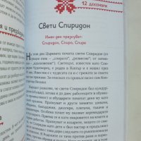 Книга Български празници и обичаи - Лилия Старева 2019 г., снимка 2 - Други - 42789824