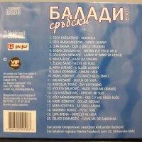 Сръбски балади / част 1, снимка 2 - CD дискове - 29720644