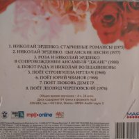 Песни на руски 4 CD, снимка 5 - CD дискове - 42370898