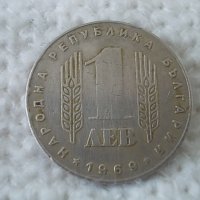 Стара монета 1 лев 1969 г., снимка 1 - Нумизматика и бонистика - 36693438