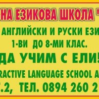 Уроци по английски и руски език, Пазарджик, снимка 3 - Уроци по чужди езици - 40026665