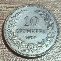 10 стотинки 1912 година д85, снимка 1 - Нумизматика и бонистика - 39548574
