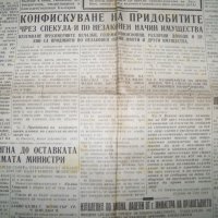 Вестник "Изгрев" брой от 16 август 1945г. след атомната бомба, снимка 3 - Други ценни предмети - 37634255