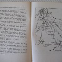 Книга "По долината на русенски Лом - Васил Дойков" - 76 стр., снимка 7 - Специализирана литература - 37268143