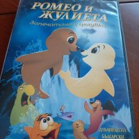 DVD Ромео и Жулиета , снимка 1 - Анимации - 31584035