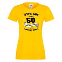 Дамска Тениска Отне ми 50 години за да изглеждам толкова добре 1972 ,Подарък,Ианенада,Празмик, снимка 8 - Тениски - 37080055