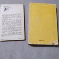 Майн Рид- романи, снимка 2 - Художествена литература - 31473002