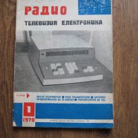 Списание Радио Телевизия Електроника - брой 1, 1970 г., снимка 1 - Списания и комикси - 31225082