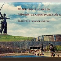 Комплект 15 картички Волгоград, снимка 1 - Филателия - 34411711