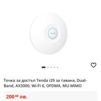 Точка за достъп Tenda i29 AX3000 Wi-Fi 6 Dual-Band, снимка 7 - Рутери - 42219922