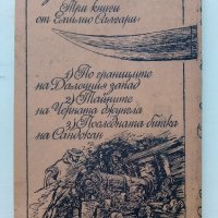 Последната битка на Сандокан - Е.Салгари - 1987г., снимка 4 - Художествена литература - 39725235