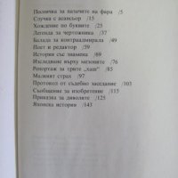 1988г. Книга- Сатирични Поеми Валери Петров, снимка 7 - Българска литература - 42107993