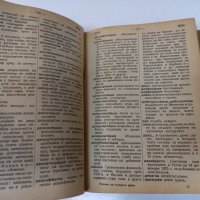 "Речник на чуждите думи" от Георги Бакалов 1949 г., снимка 4 - Енциклопедии, справочници - 39457093