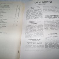 Две стари соц списания "Партиен живот" и "Армейски комунист", снимка 5 - Списания и комикси - 37200860