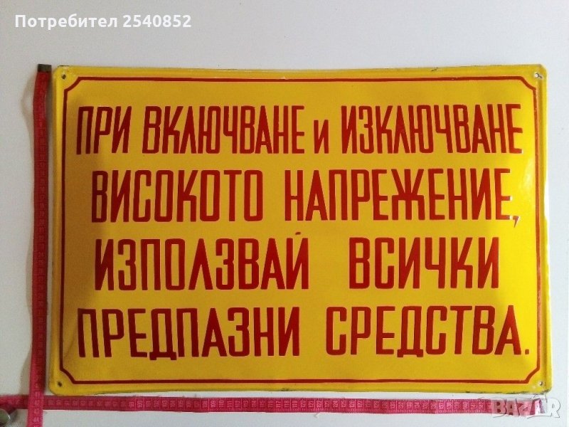 Стара емайлирана табела , снимка 1