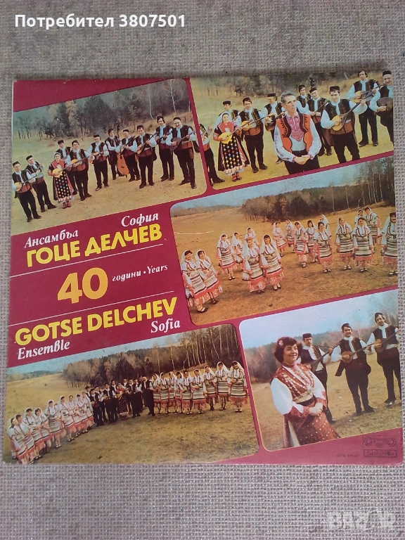 Ансамбъл ГОЦЕ ДЕЛЧЕВ, снимка 1