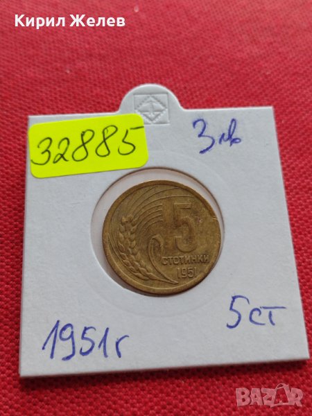 МОНЕТА 5 стотинки 1951г. от соца Стара рядка перфектно състояние за КОЛЕКЦИОНЕРИ 32885, снимка 1