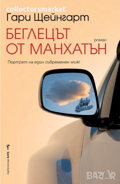 Беглецът от Манхатън, снимка 1